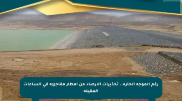 رغم الموجة الحارة.. تحذيرات الأرصاد من أمطار مفاجئة في الساعات المقبلة